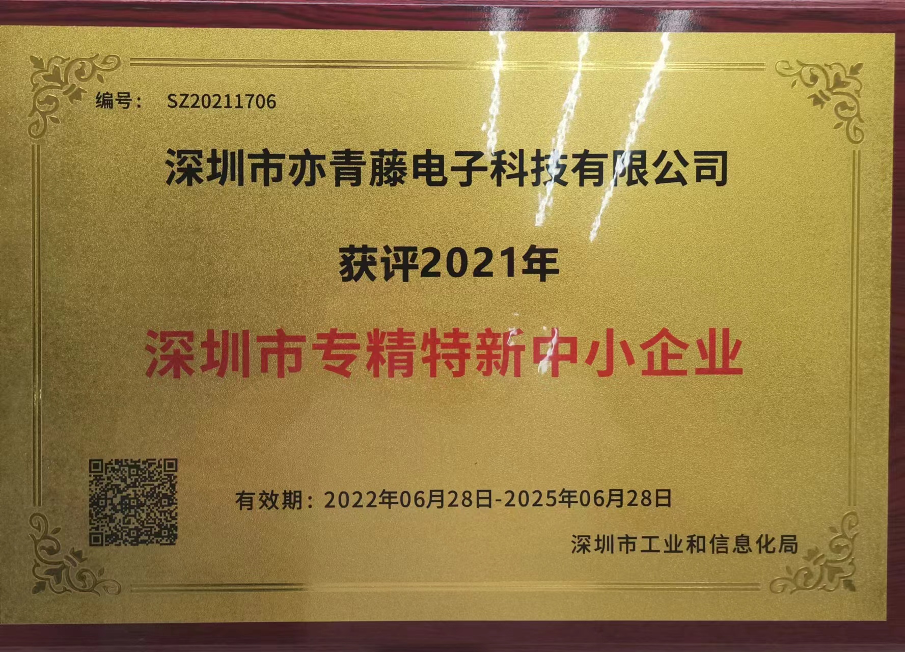 專精特新企業